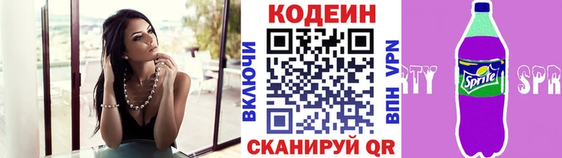 Купить закладки  Алзамай  Кодеиновый сироп Lean Purple Drank 